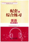 2023年配套综合练习甘肃九年级英语全一册人教版
