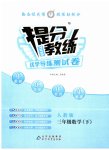 2023年提分教练三年级数学下册人教版