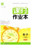 2023年通城学典课时作业本二年级数学上册苏教版