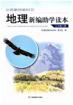 2023年新编助学读本七年级地理上册湘教版