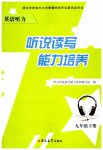 2023年英语听力听说读写能力培养九年级下册