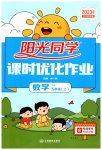 2023年阳光同学课时优化作业五年级数学上册苏教版