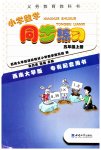 2023年同步练习西南大学出版社五年级数学上册西师大版四川专版
