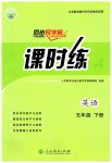2023年同步导学案课时练五年级英语下册人教版
