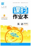 2023年通城学典课时作业本四年级英语下册沪教版