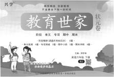 2023年教育世家状元卷六年级英语下册人教版