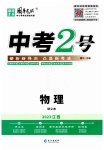 2023年中考2号物理江西专版