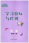 2023年同步学习目标与检测五年级英语上册人教版