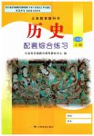 2023年配套综合练习甘肃七年级历史上册人教版