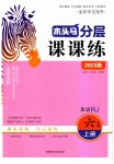 2023年木头马分层课课练六年级英语上册人教版
