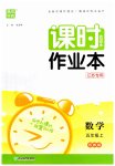 2023年通城学典课时作业本五年级数学上册苏教版江苏专版