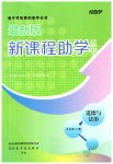 2023年新课程助学丛书九年级道德与法治下册人教版