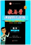 2023年教与学课程同步讲练七年级数学下册浙教版
