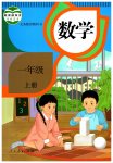 2023年教材课本一年级数学上册人教版