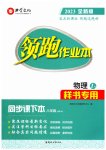 2023年领跑作业本八年级物理上册人教版广东专版