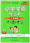 2023年小学学霸作业本六年级语文下册人教版广东专版