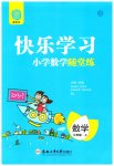 2023年快乐学习随堂练三年级数学上册人教版
