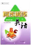 2023年同步训练河北人民出版社五年级英语上册人教版
