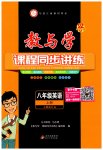 2023年教与学课程同步讲练八年级英语上册人教版