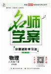 2023年名师学案八年级物理下册沪科版