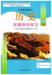2023年配套综合练习甘肃八年级历史下册人教版