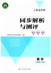 2023年同步解析与测评学考练四年级数学下册人教版