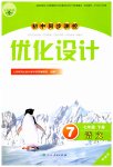 2023年同步测控优化设计七年级语文下册人教版精编版