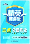 2023年精英新课堂八年级地理下册人教版