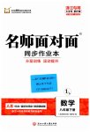 2023年名师面对面同步作业本八年级数学下册浙教版浙江专版