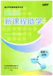 2023年新课程助学丛书七年级道德与法治下册人教版
