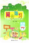 2023年同步练习河南大学出版社四年级英语下册外研版
