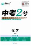 2023年中考2号化学宁夏专版