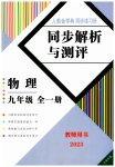 2023年人教金学典同步解析与测评九年级物理全一册人教版云南专版