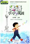 2023年学习与巩固五年级英语上册人教版