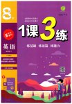 2023年1课3练单元达标测试八年级英语下册译林版