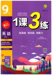 2023年1课3练单元达标测试九年级英语下册译林版