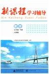2023年新课程学习辅导七年级数学下册人教版中山专版