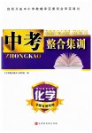 2023年中考整合集训化学