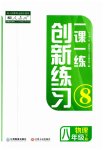 2023年一课一练创新练习八年级物理下册人教版