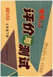 2023年优学1+1评价与测试七年级道德与法治下册人教版