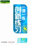2023年一课一练创新练习八年级语文上册人教版