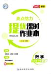2023年亮点给力提优课时作业本八年级数学下册苏科版