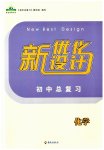 2023年新优化设计初中总复习化学