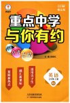 2023年重点中学与你有约七年级英语上册人教版