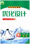 2023年同步测控优化设计八年级地理上册人教版福建专版