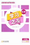2023年学习之友九年级化学下册沪教版