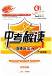2023年易杰教育中考解读道德与法治中考广州专版