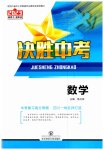 2023年决胜中考数学