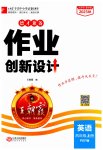 2023年王朝霞德才兼备作业创新设计六年级英语上册人教版