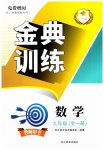 2023年金典训练九年级数学全一册北师大版